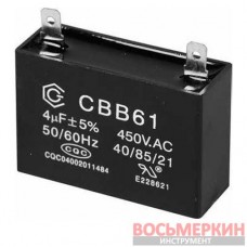 Конденсатор 4мкф миникомпрессора 81-120 125 ZT-0402-1 Miol