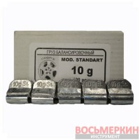 Грузик набивной для стандартных дисков 10 г Украина
