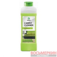 Средство для чистки ковровых покрытий Carpet Cleaner (пятновыводитель) 1 л 215100 Grass