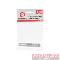 Соединитель для шланга 8х8 мм PT-1826 Intertool