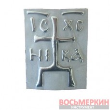 Эмблема силиконовая Образок Спаси и сохрани серебро 5 см х 7 см