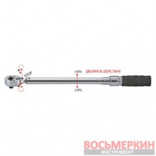 Динамометрический ключ двухсторонний 3/4 75-450Нм AQP-N60450 Licota