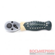 Трещотка реверсивная короткая с резиновой ручкой 1/2 длина 170 мм 72 зуб RF-802419 Rock Force