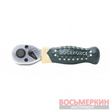 Трещотка реверсивная короткая с резиновой ручкой 1/4 длина 110 мм 72 зуб RF-802219 Rock Force