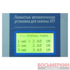 Установка для замены жидкости в АКПП ATF 5000 GrunBaum