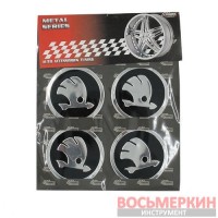 Эмблемы на колпаки Skoda серебро 4 шт в комплекте цена за комплект