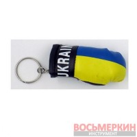 Сувенир Боксерская перчатка БРЕЛОК Украина