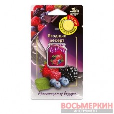 Ароматизатор Jam Perfume жидкий Ягодный десерт