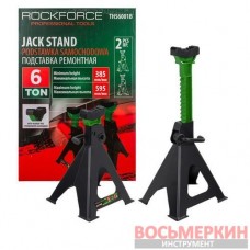 Подставка ремонтная 6т комплект 2 штуки RF-TH56001B RockForce