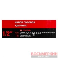 Набор головок ударных 22 предмета 1/2 6 гранные BM-50221MPB Baum Auto
