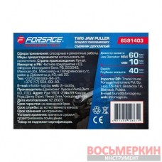 Съемник двухлапый диаметр захвата 60 мм глубина захвата 40 мм F-6591403 Forsage