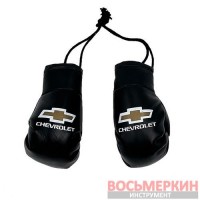 Сувенир Боксерская перчатка CHEVROLET 2 штуки в комплекте цена за комплект