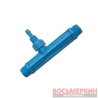 Инжектор Вентури 1/2 DSFI-0112L Bradas