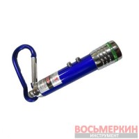 Брелок Фонарик с лазером и карабином (синий)